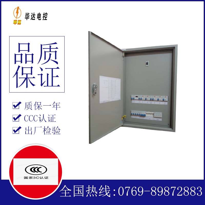 新乐照明配电箱