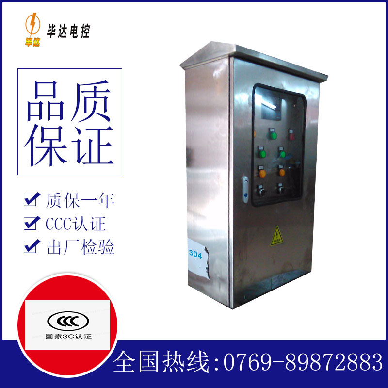 新乐不锈钢配电箱