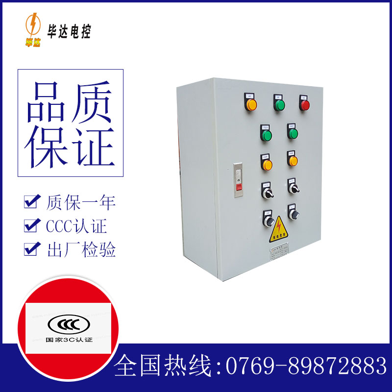 新乐一用一备控制箱