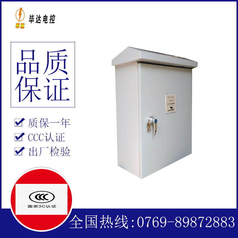 新乐排污泵控制箱