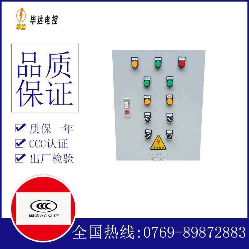 新乐水泵控制箱